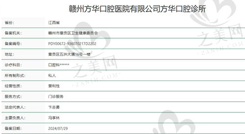 赣州方华口腔医院正规吗？