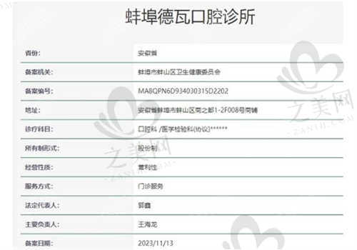 蚌埠德瓦口腔诊所资质正规