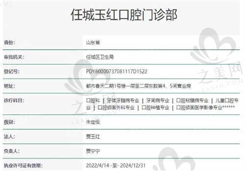 济宁玉红口腔医院的资质