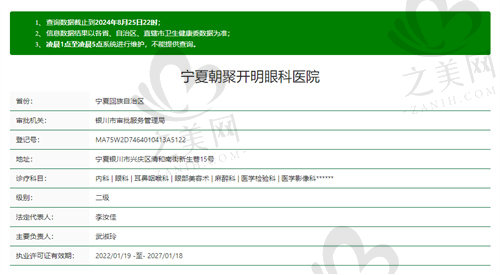 宁夏朝聚开明眼科医院正规吗