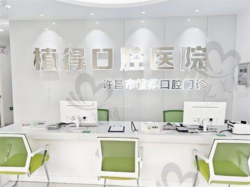 许昌植得口腔门诊部张盼瑞士ITI种植牙13700元起,稳固耐用!