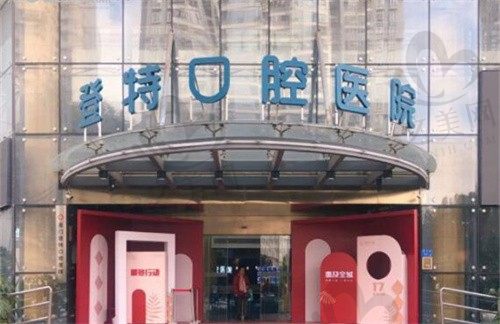 厦门登特口腔医院种植牙技术怎么样?数字化种植技术高端收费合理