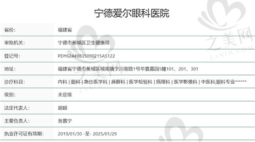 宁德爱尔眼科医院正规吗