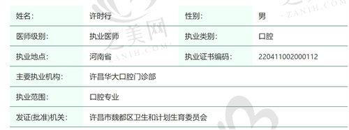 许昌华大口腔门诊部许时行怎么样