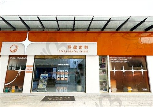 长沙辰星口腔门诊部怎么样?价格实惠口碑好值得信赖