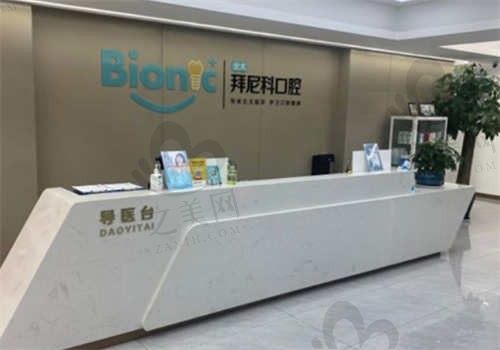烟台拜尼科口腔医院电话号码公布,医院地址与来院路线在这,预约方便