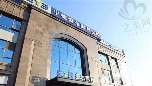 宁德爱尔眼科医院地址在哪?就在蕉城区宁川南路,周末也营业!