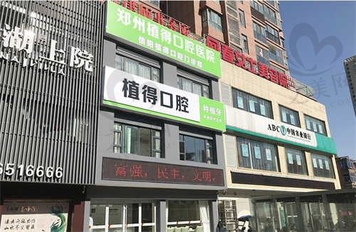 河南信阳植得口腔医院