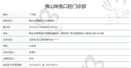 佛山咪兔口腔门诊部正规吗