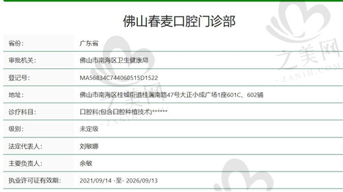 佛山春麦口腔门诊部正规吗