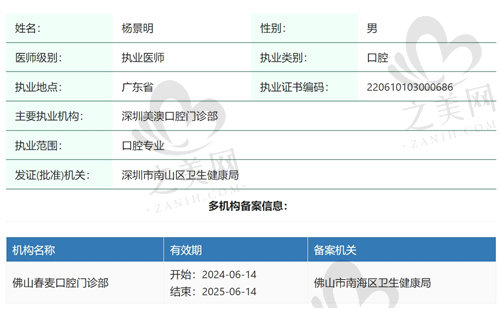 佛山春麦口腔门诊部杨景明医生怎么样