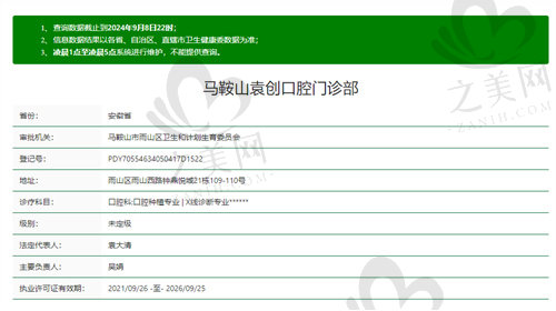 马鞍山袁创口腔门诊部正规吗