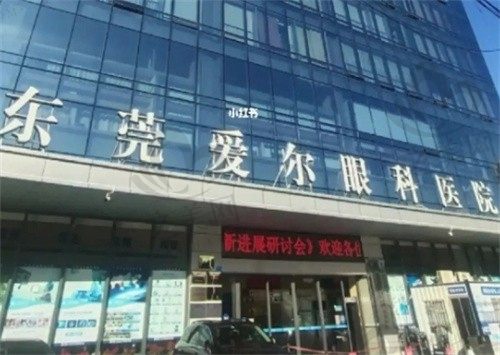 东莞爱尔眼科医院预约挂号全攻略:地址/电话/预约细则/医生介绍,帮你轻松预约