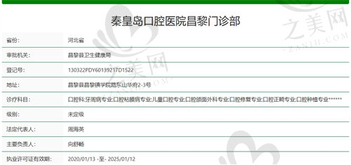 秦皇岛口腔医院昌黎门诊部正规吗