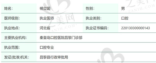 秦皇岛口腔医院昌黎门诊部杨立国医生怎么样