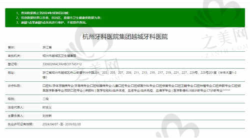 杭州牙科医院集团越城牙科医院怎么样