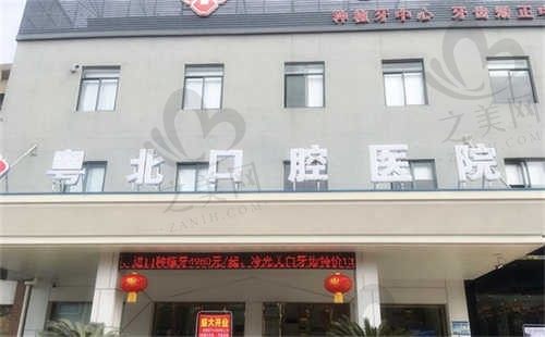 清远粤北口腔医院怎么样?薛国初院长坐诊,口碑评价好技术也不错