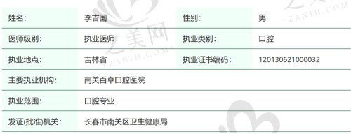 长春百卓口腔医院李吉国医生怎么样
