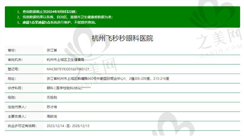 杭州飞秒秒眼科医院正规吗