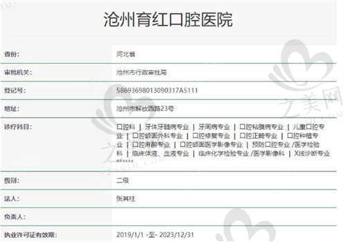 沧州育红口腔医院的资质很正规