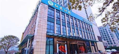 上虞仁禾口腔张永彬院长合金烤瓷牙1643元起，可在线预约