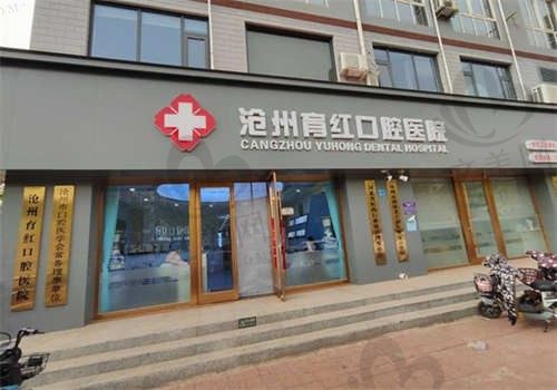 沧州育红口腔医院怎么样?正规口腔医院,从这几位牙友的分享来看很不错