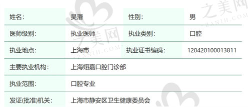 上海翊嘉口腔门诊部吴湣医生怎么样