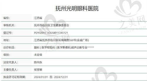 抚州光明眼科医院正规吗