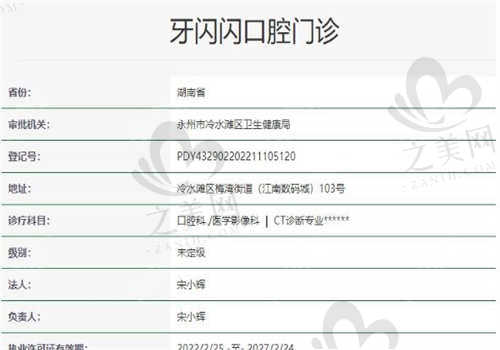湖南永州牙闪闪口腔医院资质如何
