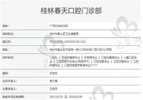 桂林春天口腔门诊部的资质如何