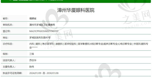 厦门眼科中心漳州眼科医院正规吗
