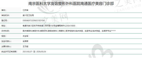 南通友谊整形医院资质