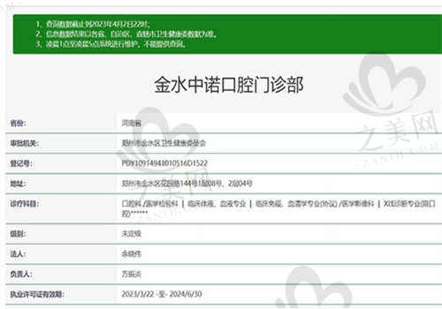 郑州中诺口腔门诊的资质如何