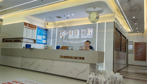 昆山臻美花悦口腔门诊部沈毅医生简介