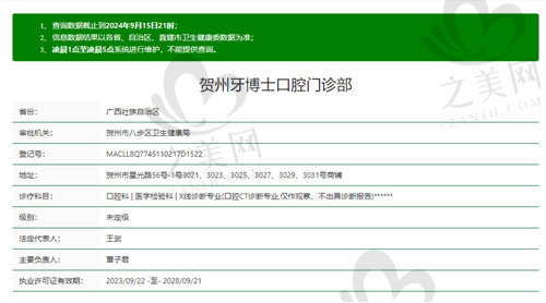 贺州牙博士口腔门诊部正规吗