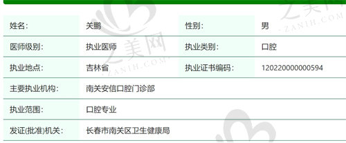 长春南关安信口腔关鹏医生简介
