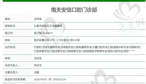 长春安信口腔是正规医院吗？
