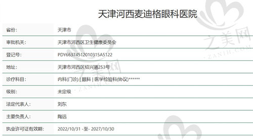 天津麦迪格眼科医院正规吗