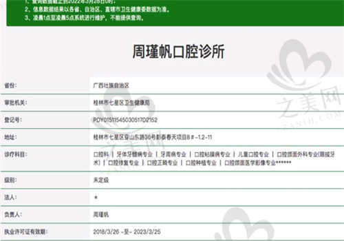桂林周瑾帆口腔医院资质如何