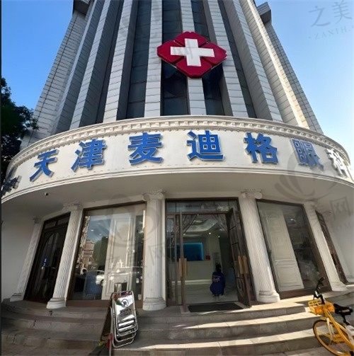 天津麦迪格眼科医院新乐学儿童青少年功能性眼镜2980元，近视防控效果好！