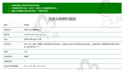 济源尖峰眼科医院正规吗