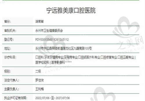 宁远雅美康口腔医院的资质如何