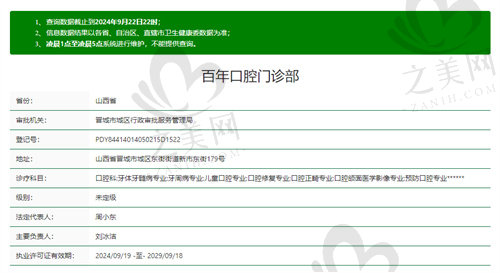 晋城百年口腔门诊部正规吗