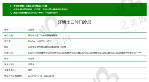 晋城牙博士口腔门诊部正规吗