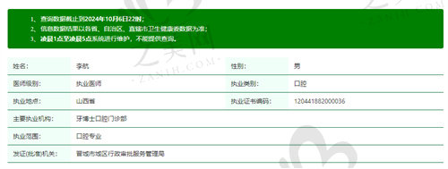 晋城牙博士口腔门诊部李航医生简介怎么样
