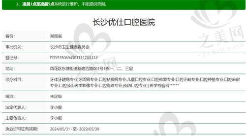长沙优仕口腔医院正规吗