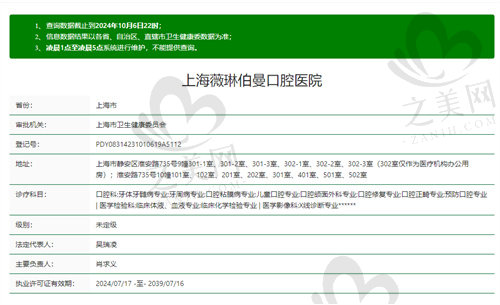 上海薇琳伯曼口腔医院正规吗