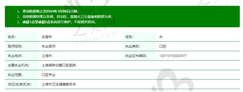 上海薇琳伯曼口腔医院史慧彬医生怎么样