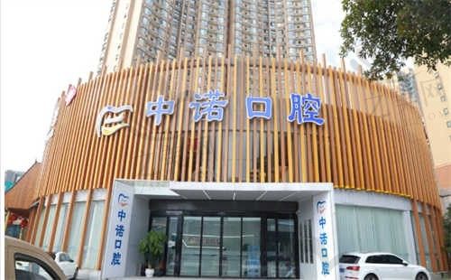 长沙河西中诺口腔怎么样?口碑、价格、技术全方位解析,带您了解真相