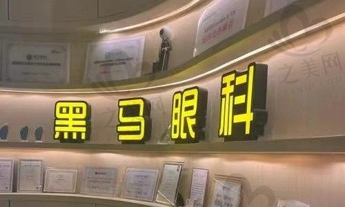 上海黑马眼科ICL晶体植入手术全过程分享:从术前检查到术后恢复,我的近视矫正之路